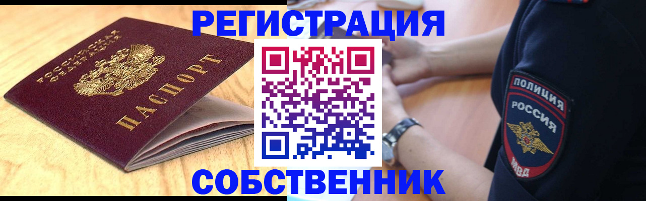 временная регистрация в квартире в Вилюйске