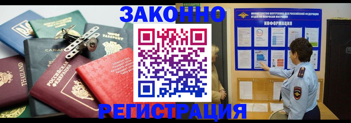 прописка законно в Вилюйске